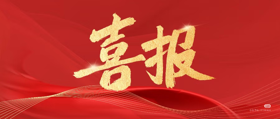 喜报！热烈祝贺山东凯美瑞轴承科技有限公司成功通过省级工业设计中心复审！